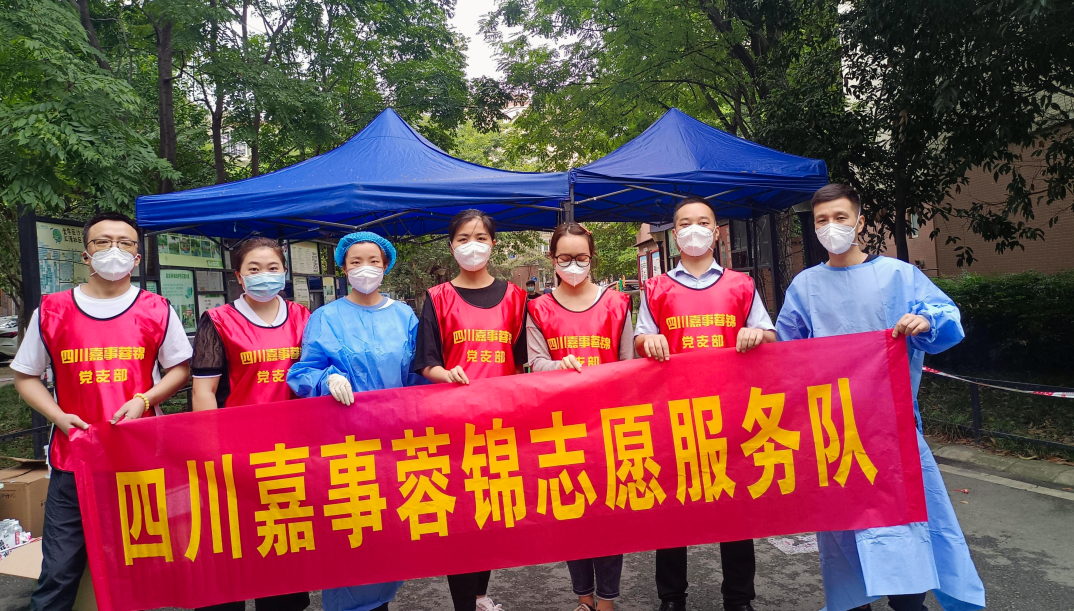 国企继续 战&ldquo;疫&rdquo;实力&mdash;&mdash;嘉事蓉锦自愿者效劳队助力疫情防控