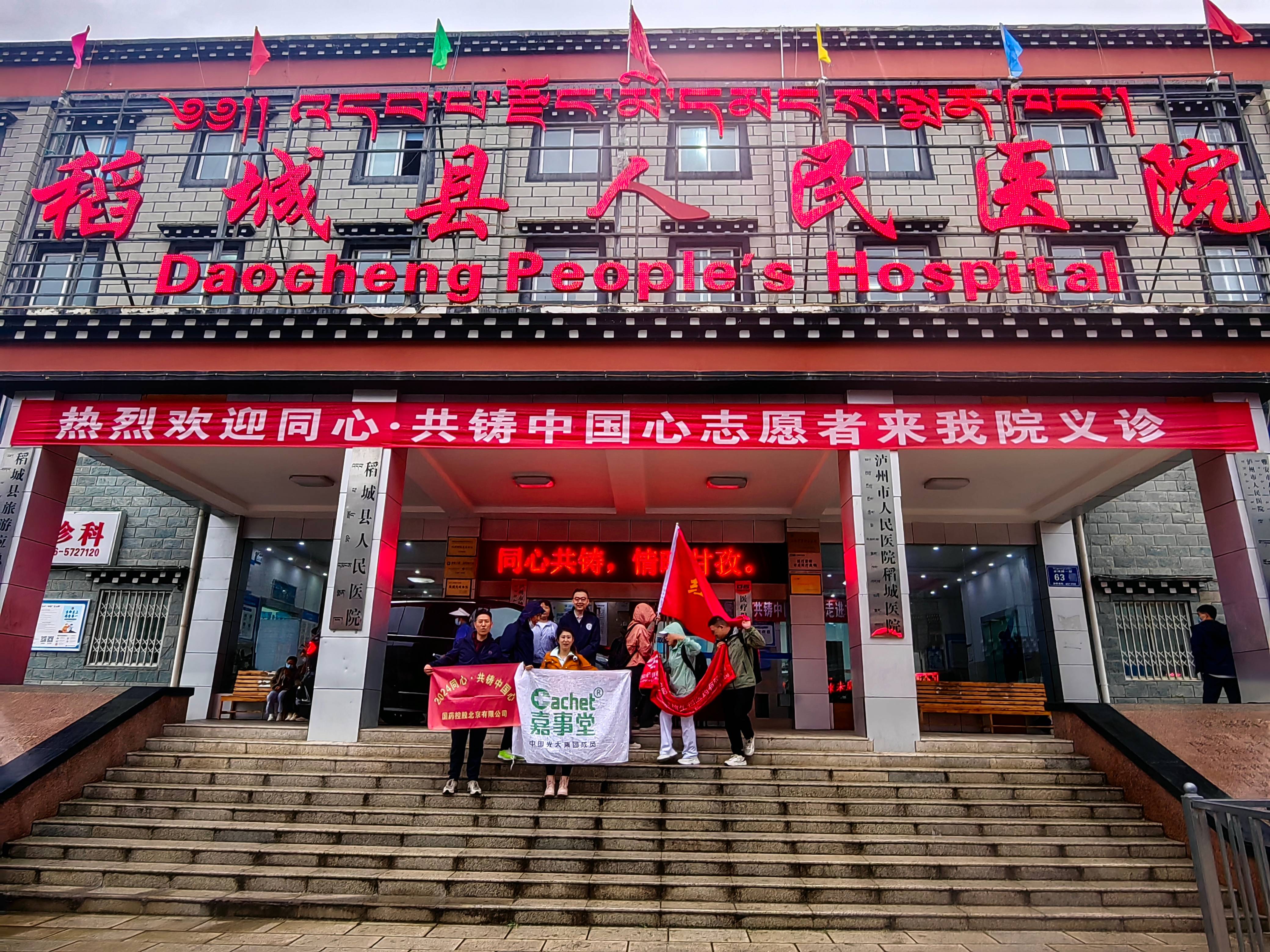 共筑中国心&middot;四川甘孜公益运动